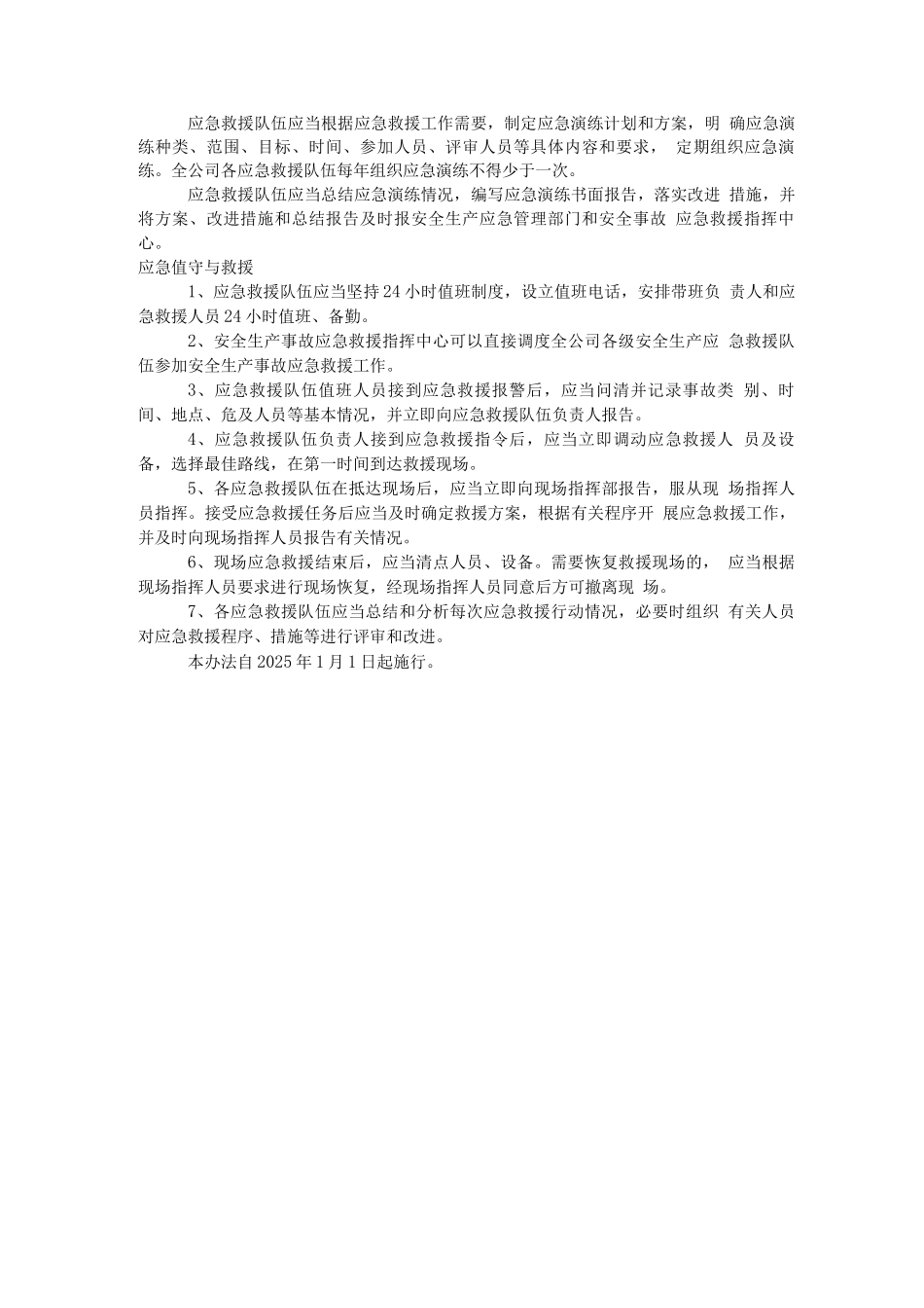 应急救援队伍管理办法_第3页