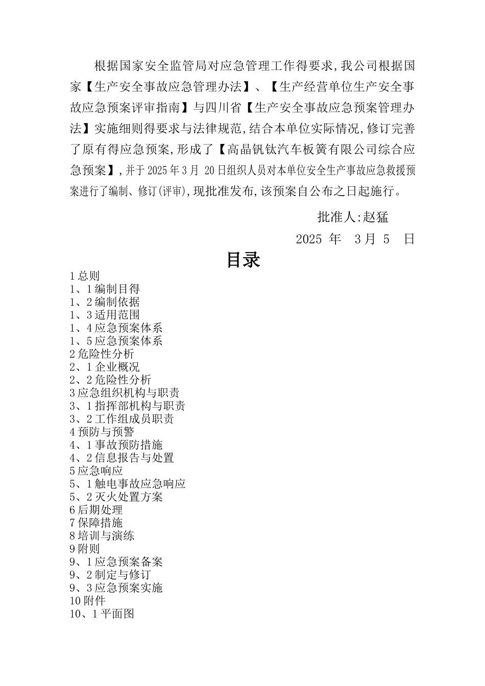 应急救援预案总预案_第2页