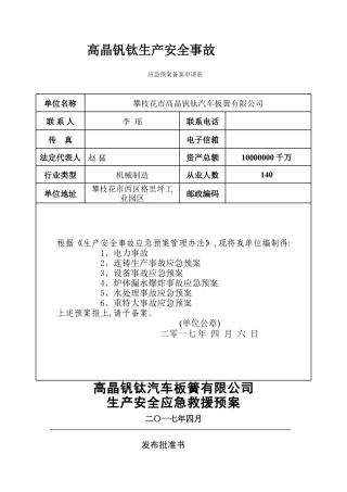 应急救援预案总预案