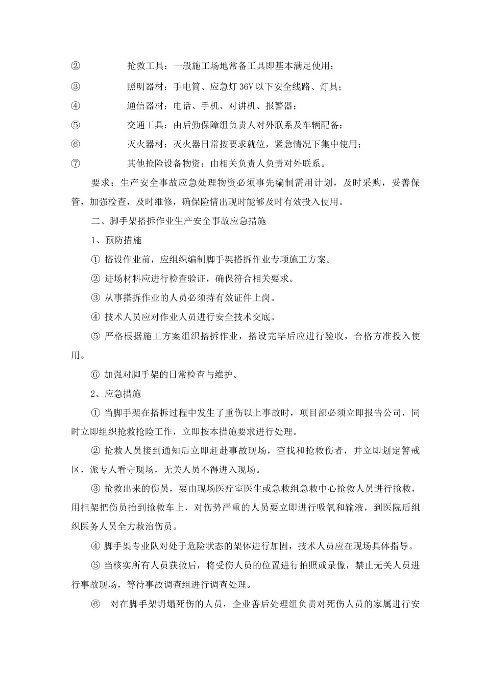 应急救援预案4_第2页