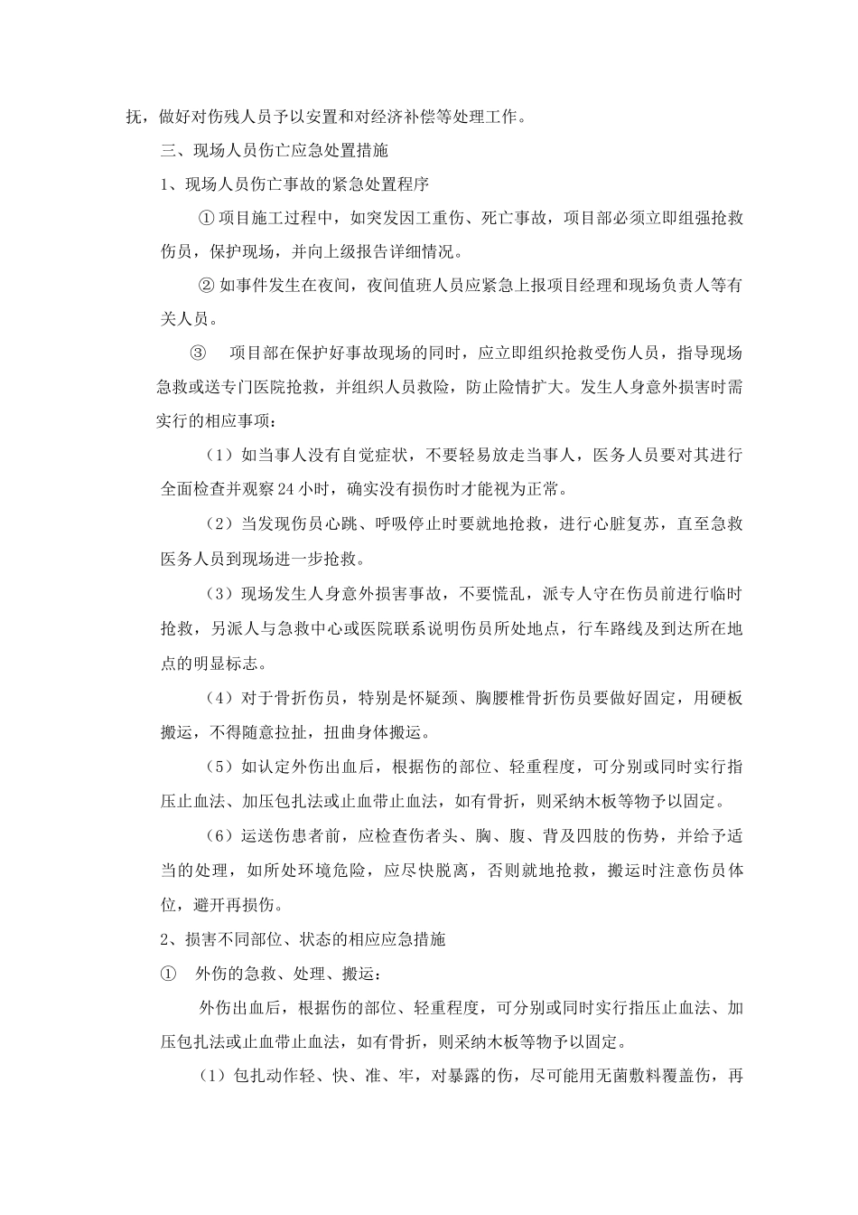 应急救援预案4_第3页