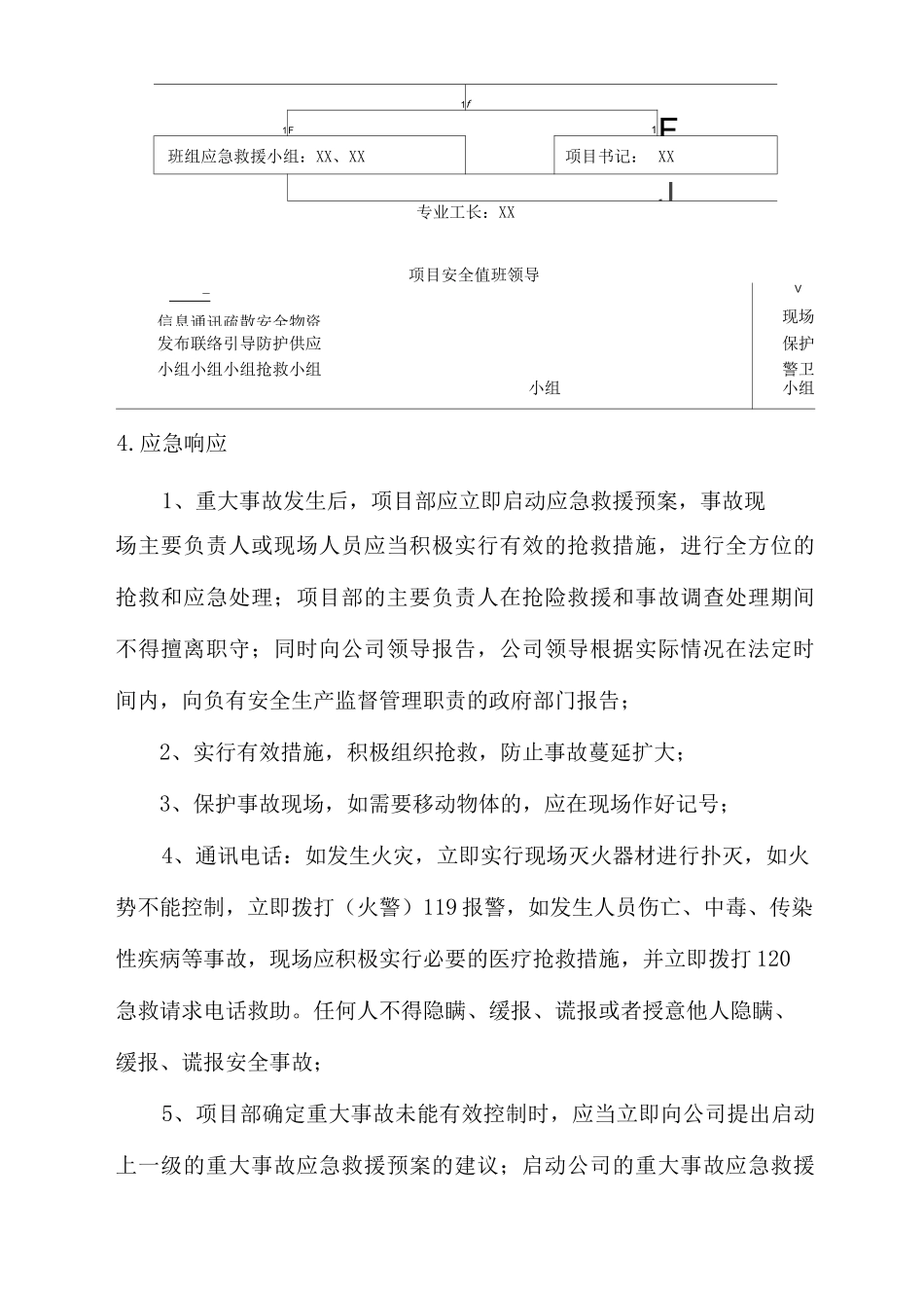 应急救援预案2_第2页