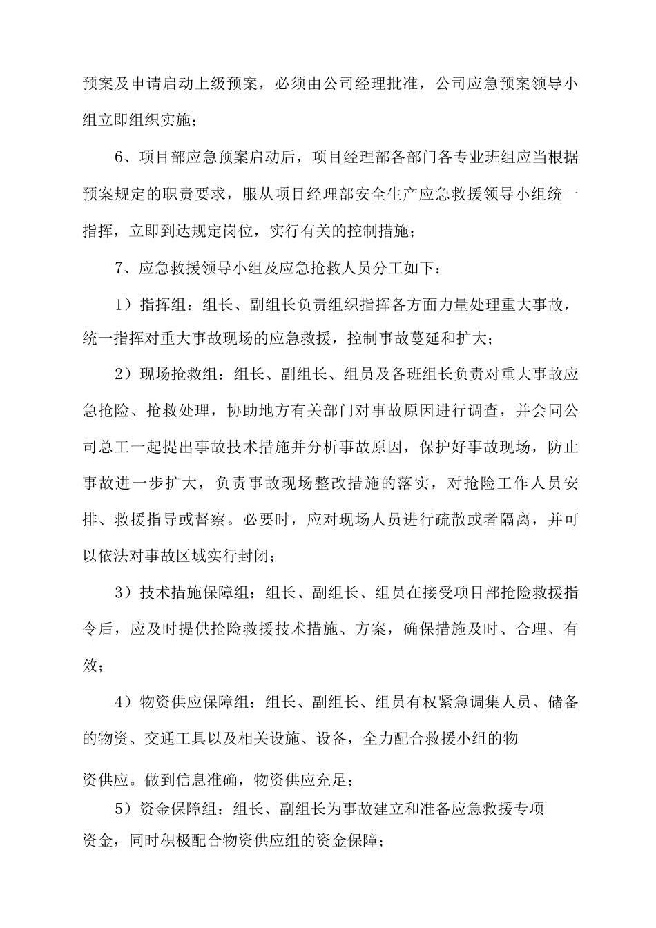 应急救援预案2_第3页