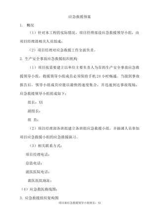 应急救援预案2