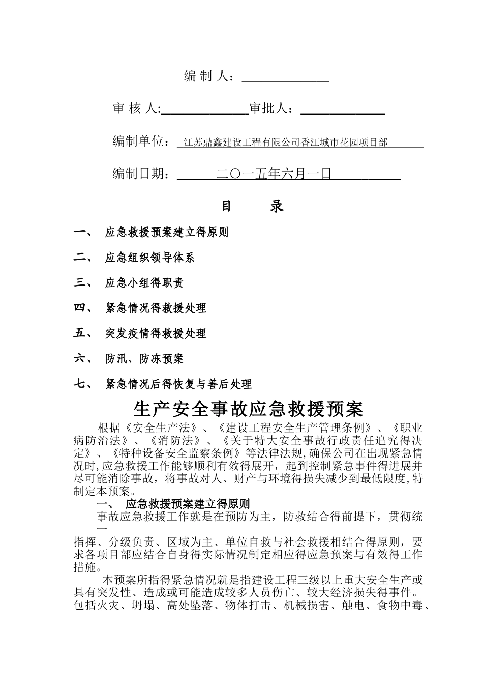 应急救援预案 _第2页