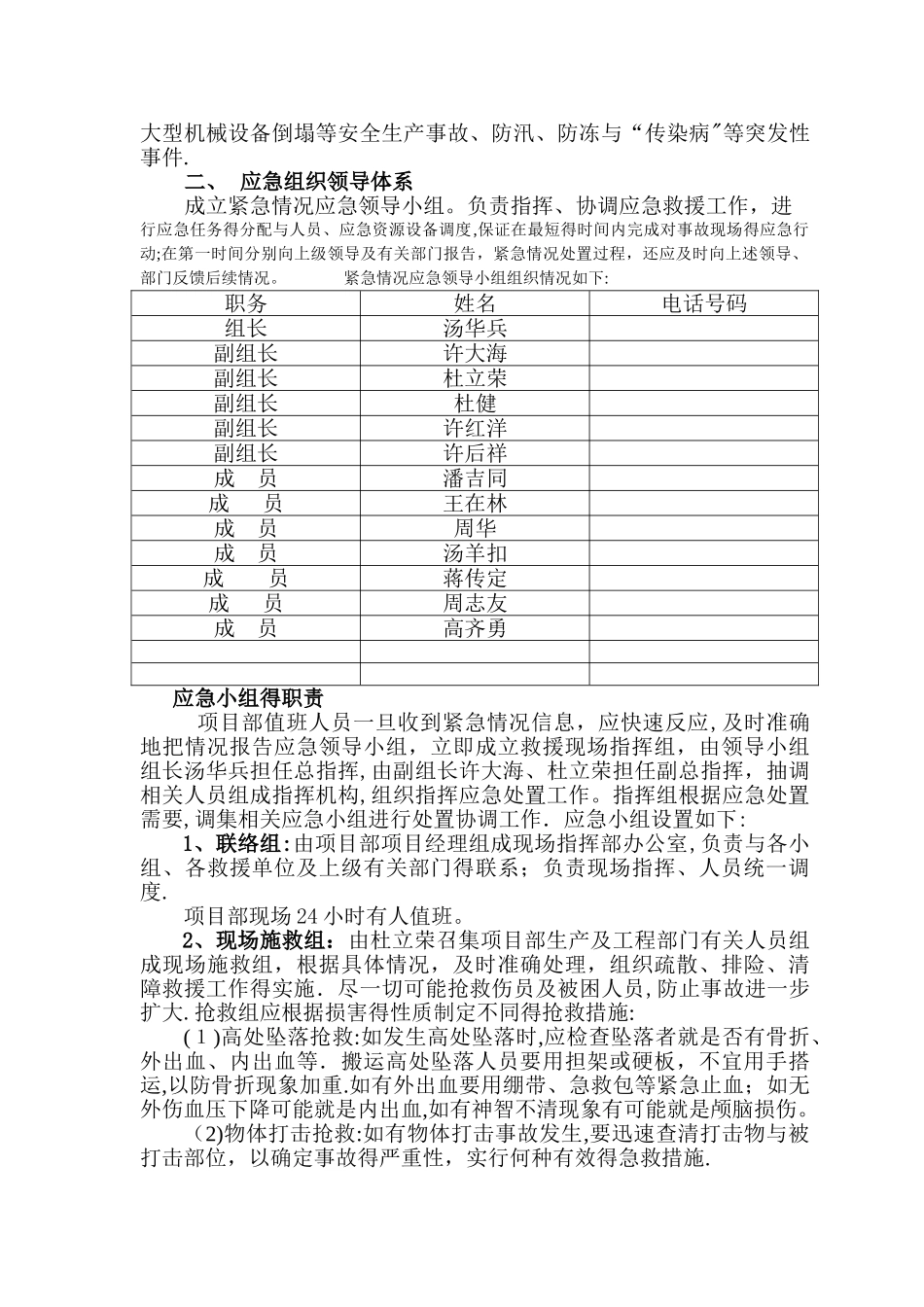 应急救援预案 _第3页