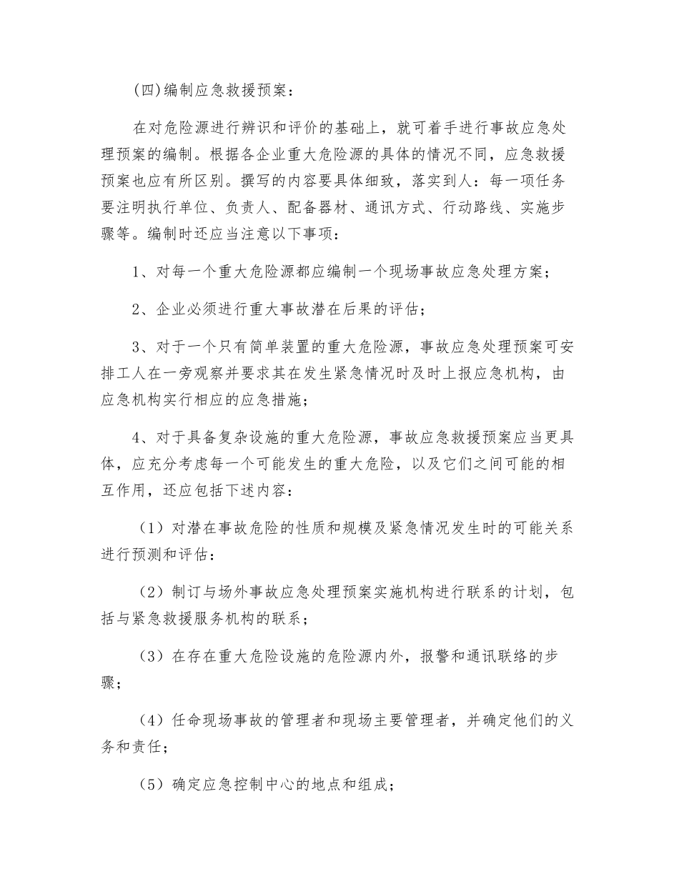 应急救援预案编制的基本步骤_第2页