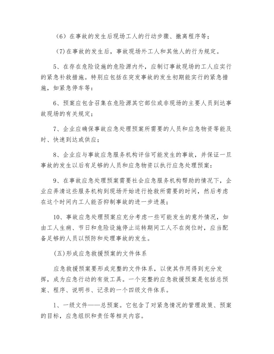 应急救援预案编制的基本步骤_第3页
