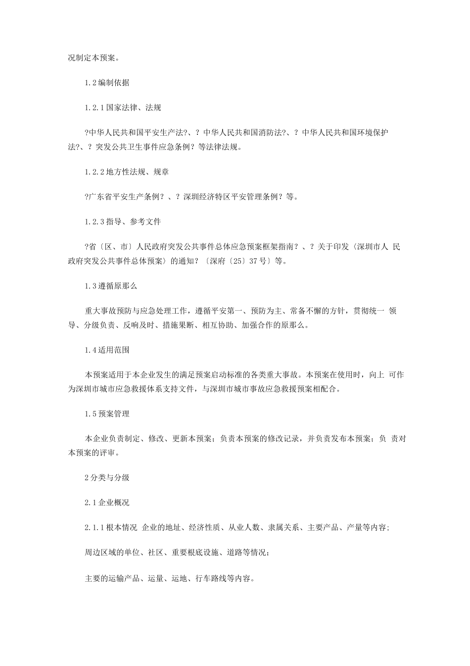 应急救援预案编制指南_第3页