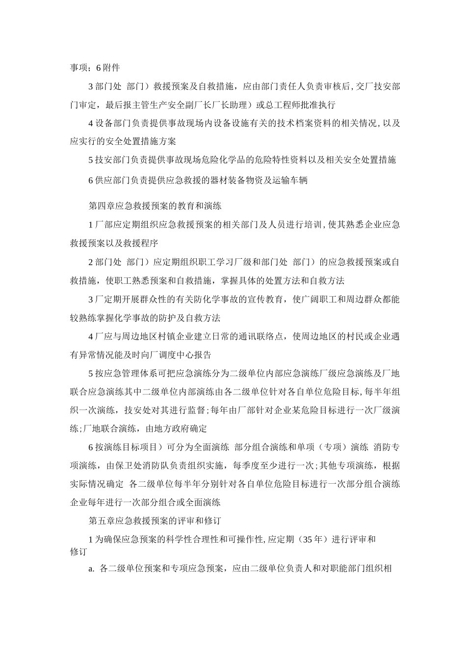 应急救援预案管理和演练制度_第2页