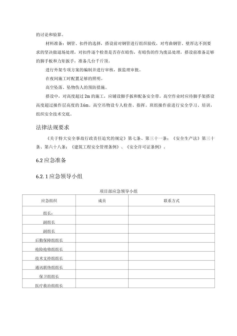应急施工预案_第2页