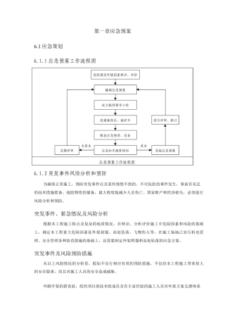 应急施工预案
