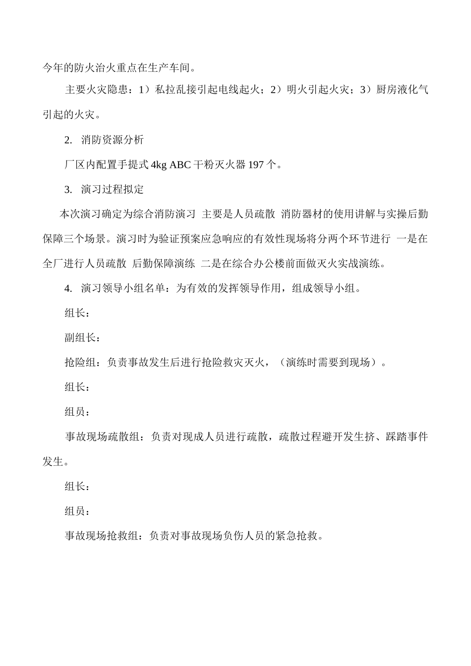 应急消防演练实施方案_第2页