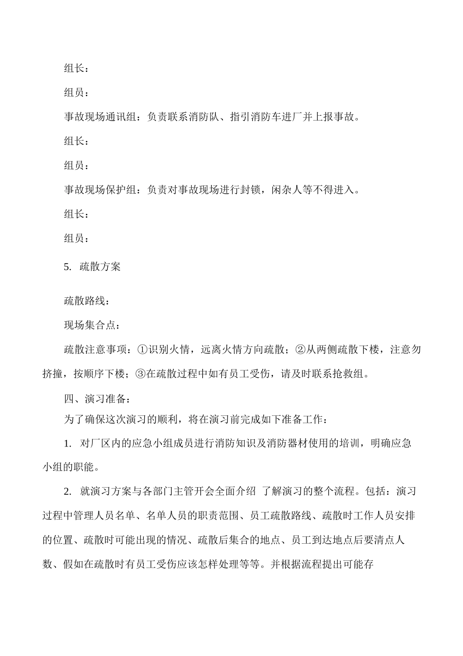 应急消防演练实施方案_第3页