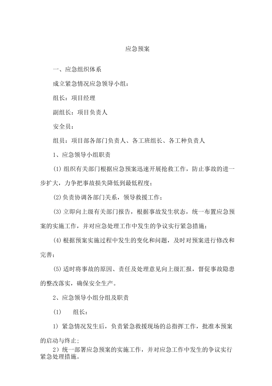 应急服务预案_第1页