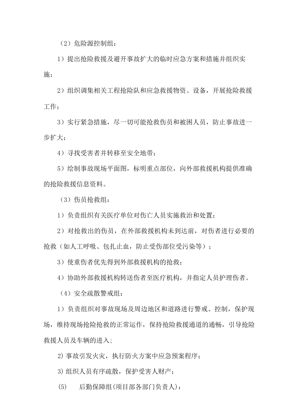 应急服务预案_第2页