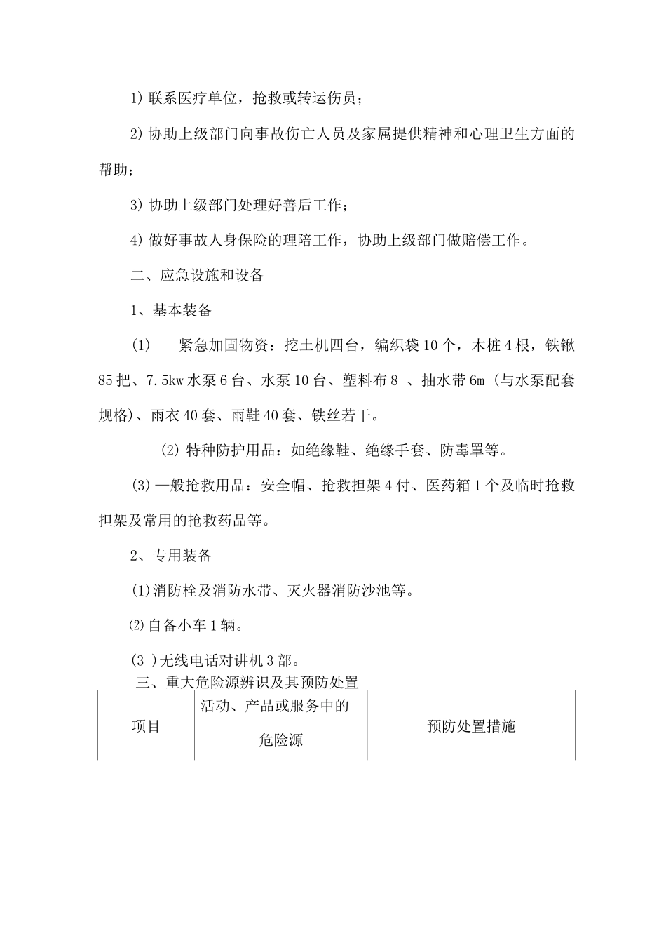 应急服务预案_第3页