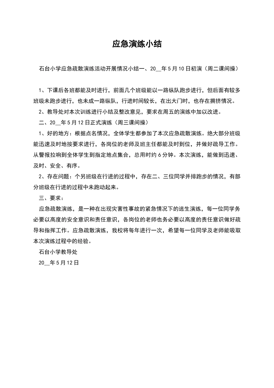 应急演练小结_第1页