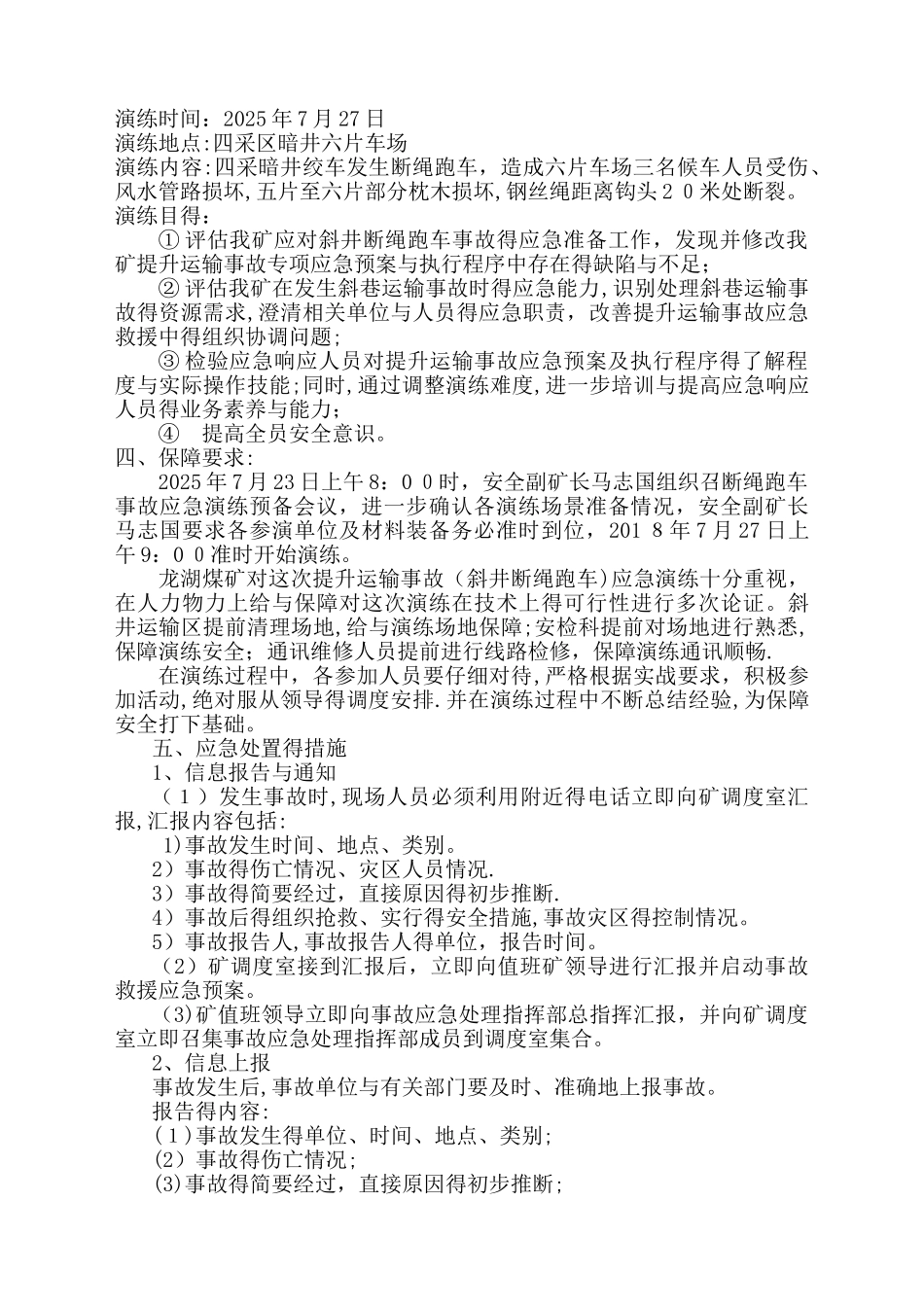 应急演练保障方案_第2页