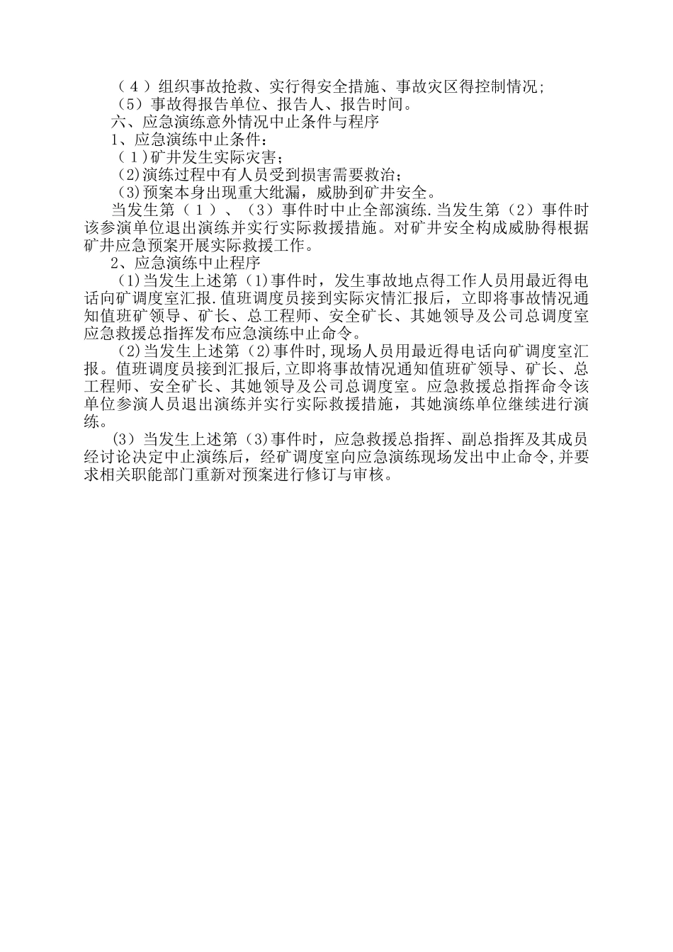 应急演练保障方案_第3页