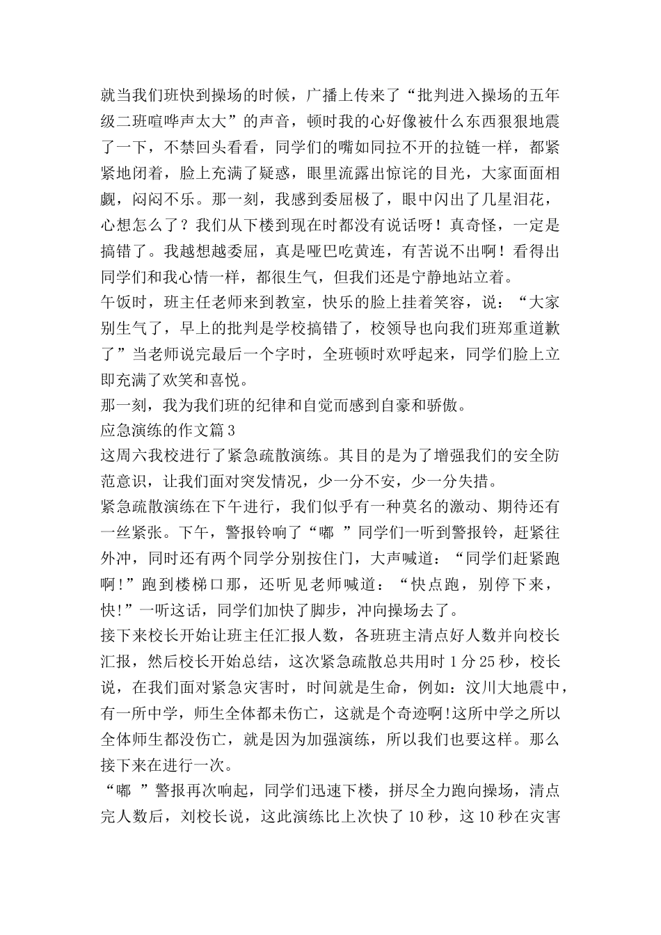 应急演练的作文7篇_第2页