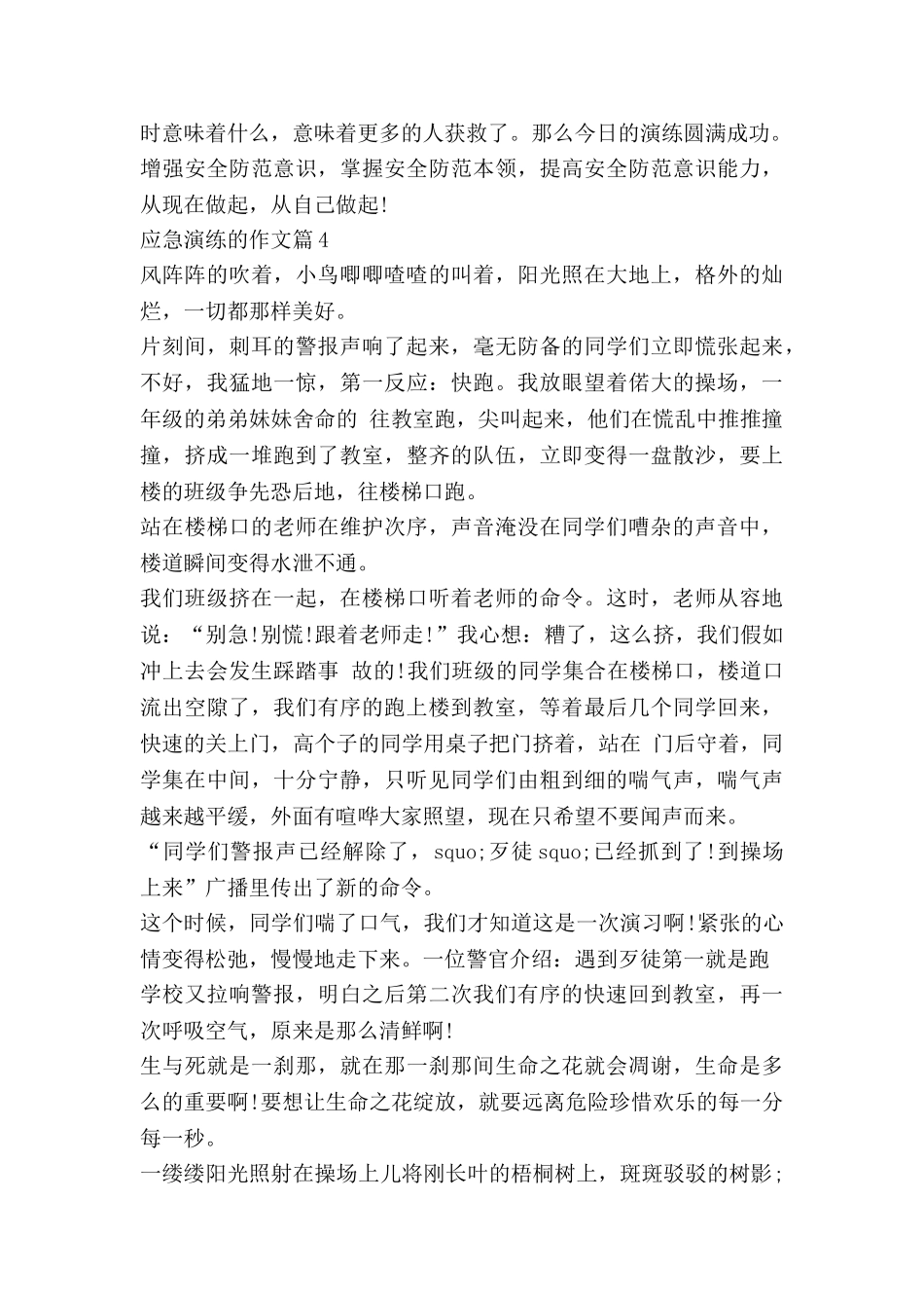 应急演练的作文7篇_第3页