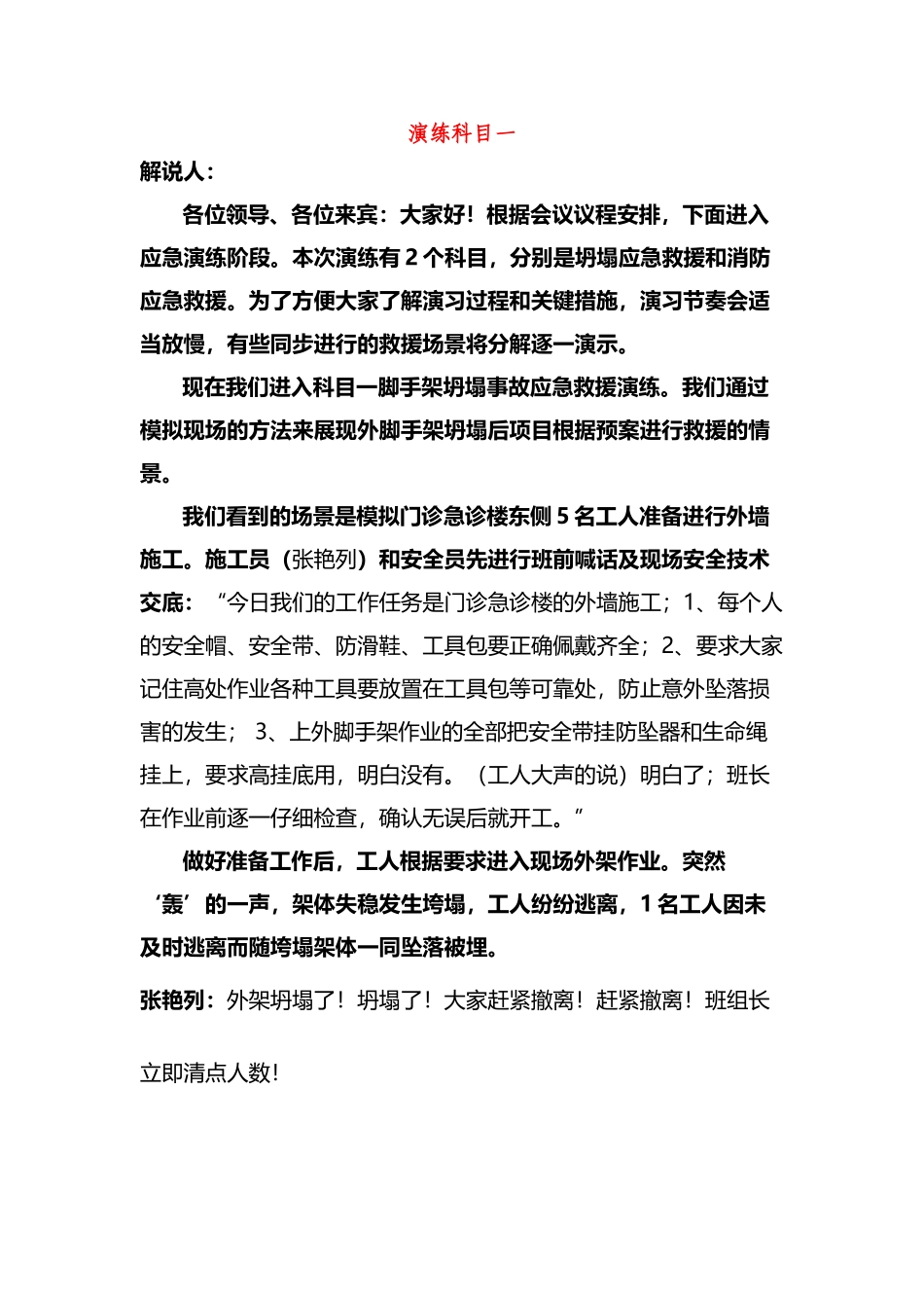 应急演练剧本2025-6-8_第2页