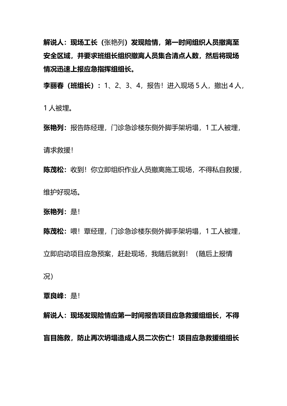 应急演练剧本2025-6-8_第3页