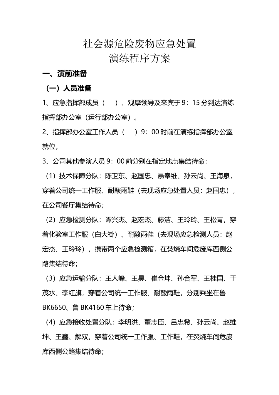 应急演练程序52481_第2页