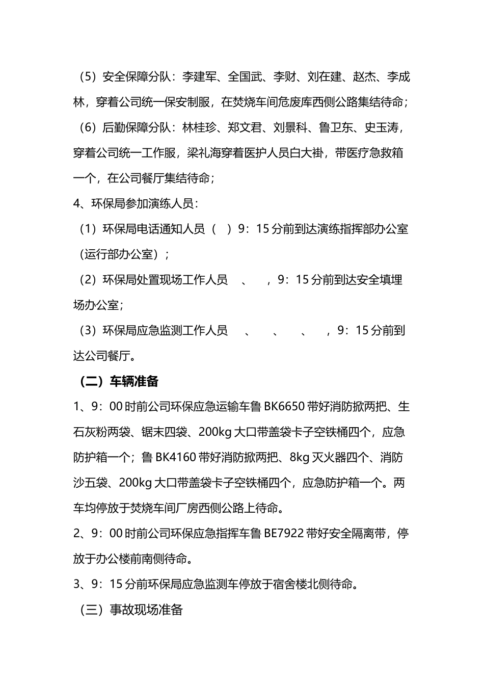 应急演练程序52481_第3页