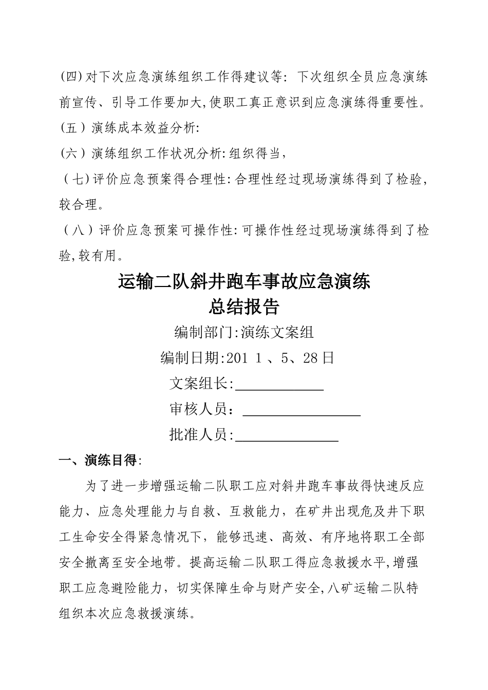 应急演练评价报告_第3页