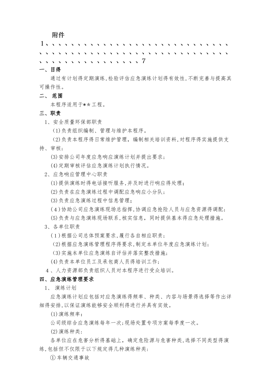 应急演练程序_第2页