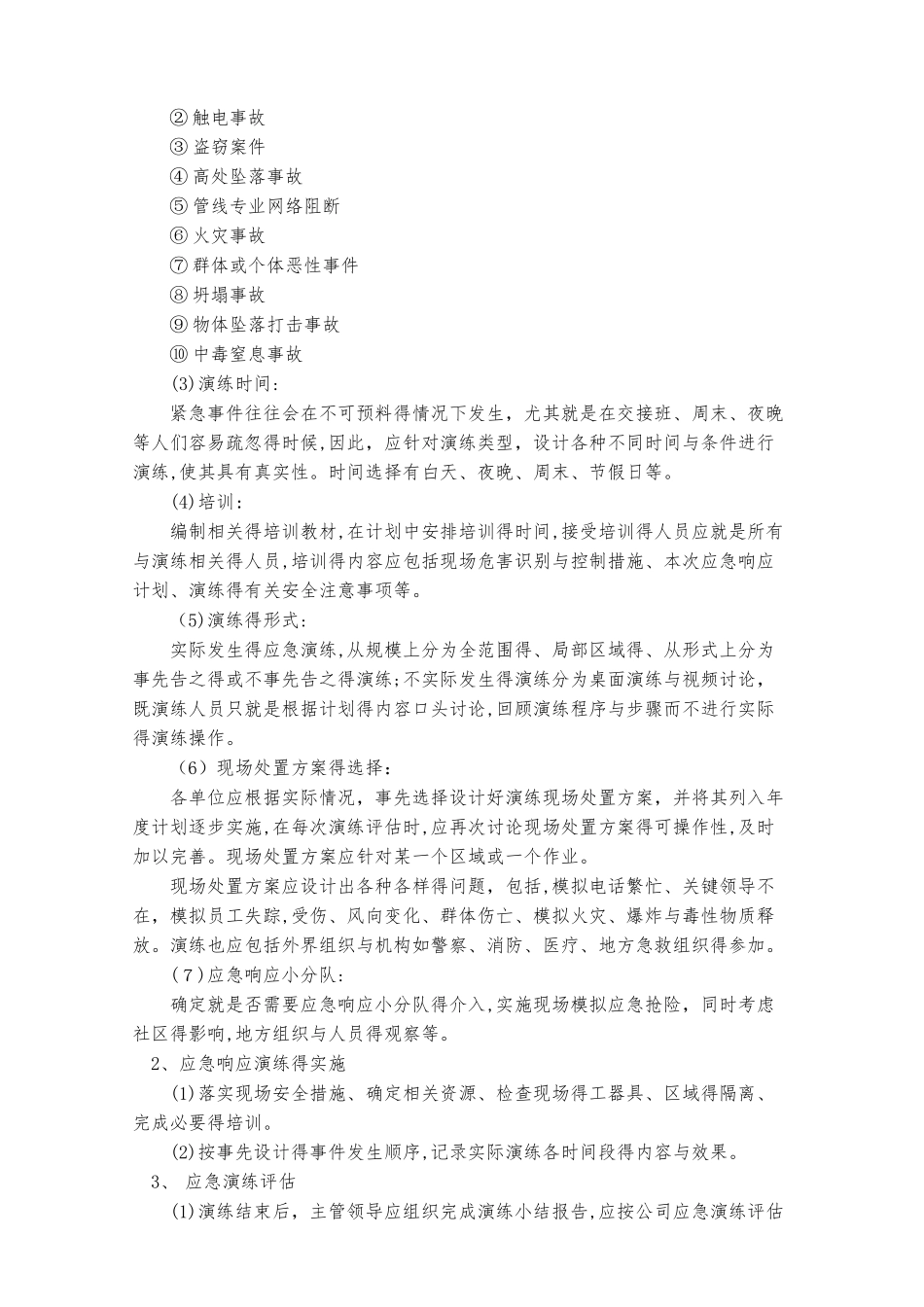 应急演练程序_第3页