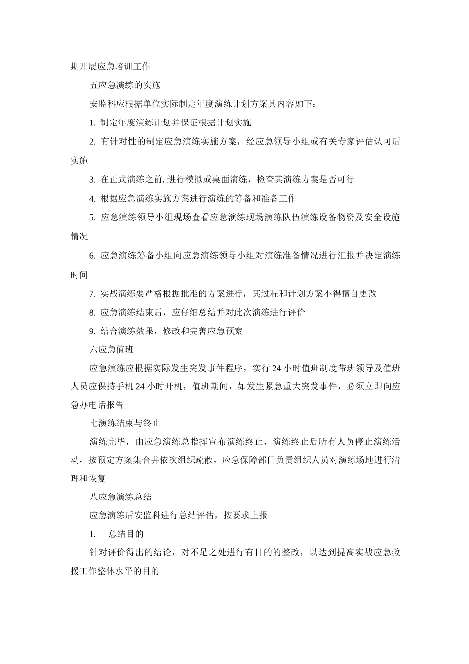 应急演练评估制度_第2页