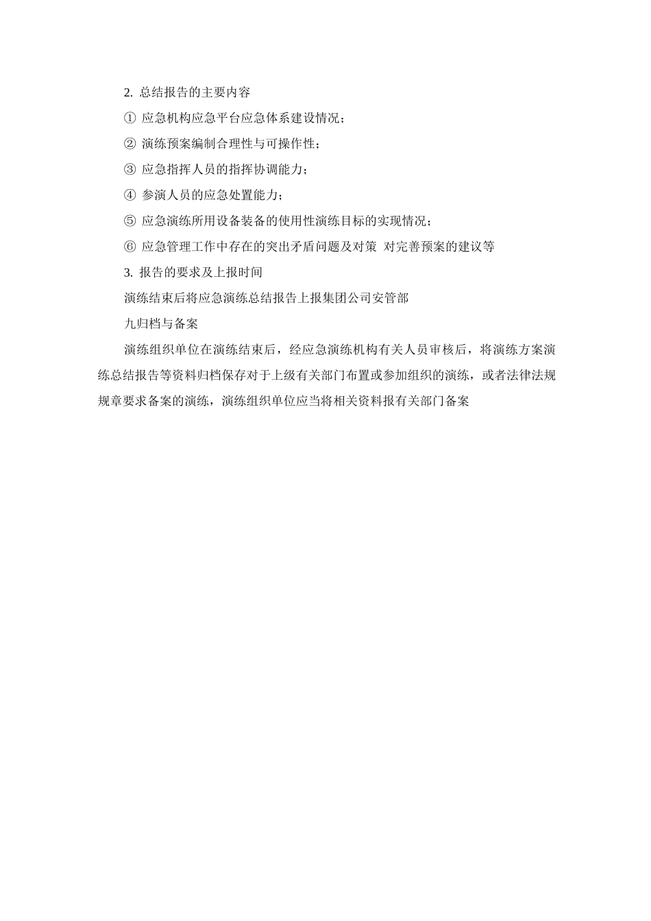 应急演练评估制度_第3页