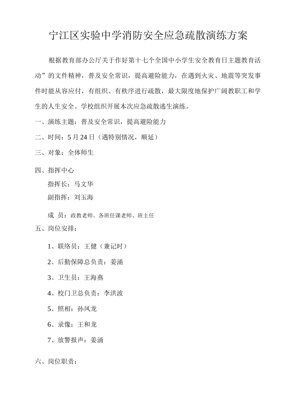 应急演练方案-消防安全_第1页