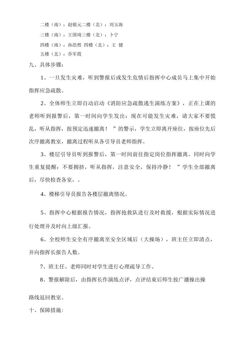 应急演练方案-消防安全_第3页