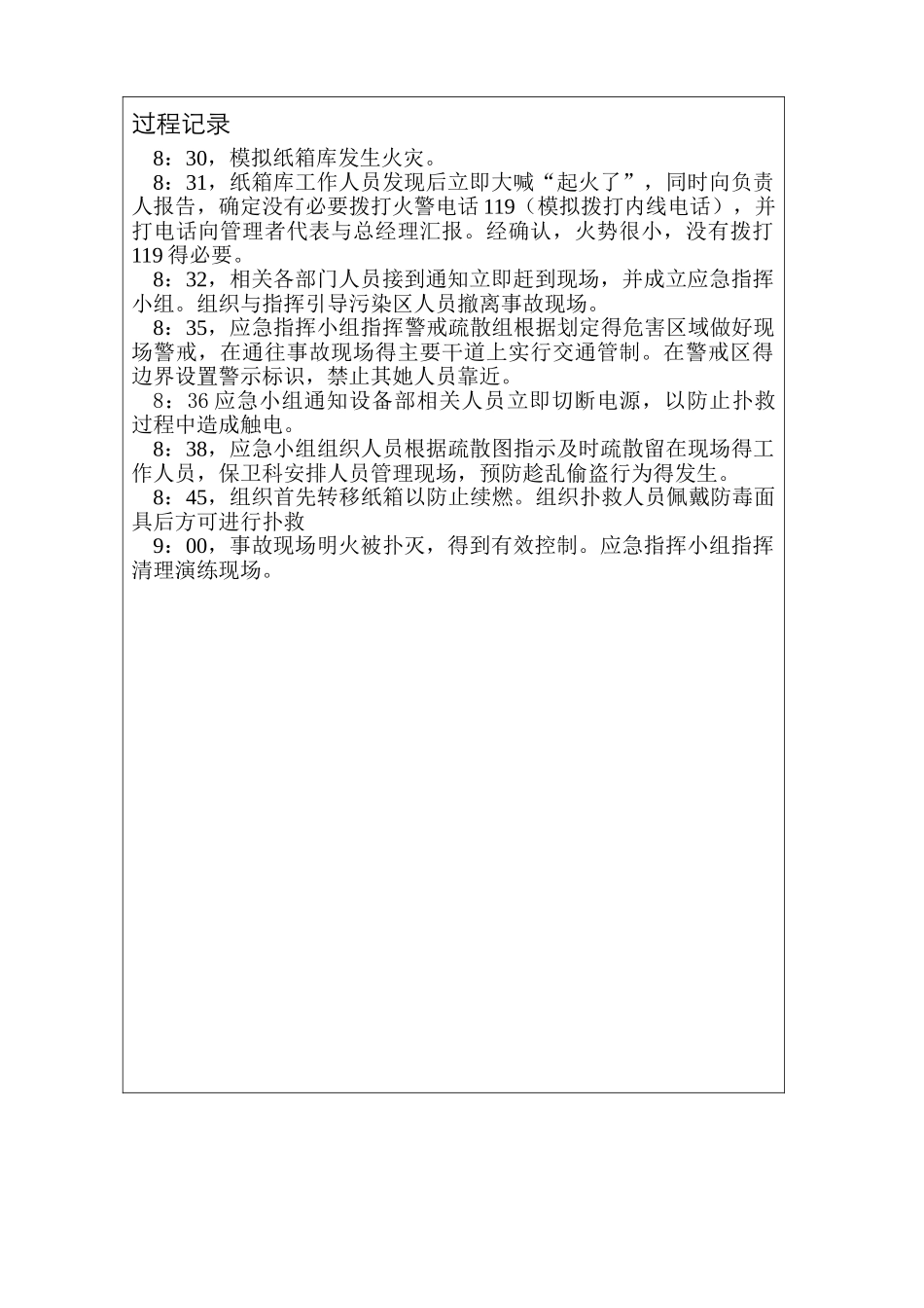 应急演练记录-火灾_第3页