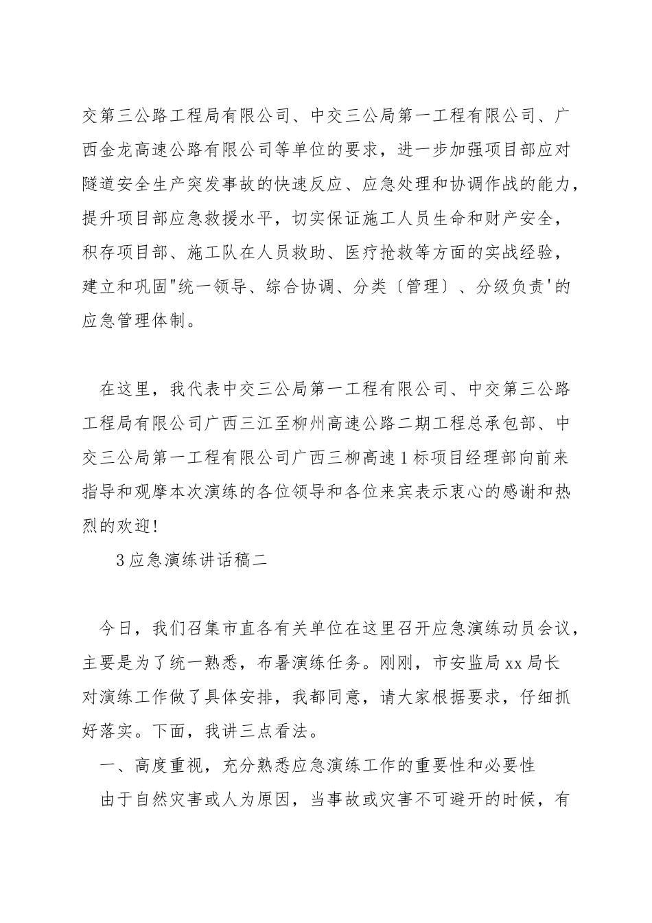 应急演练讲话稿_第2页