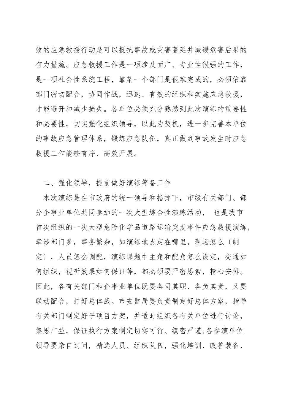 应急演练讲话稿_第3页