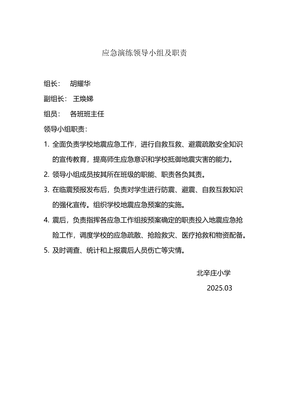 应急演练领导小组及职责_第2页