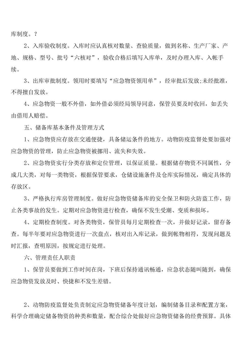 应急物资仓库管理制度_第2页