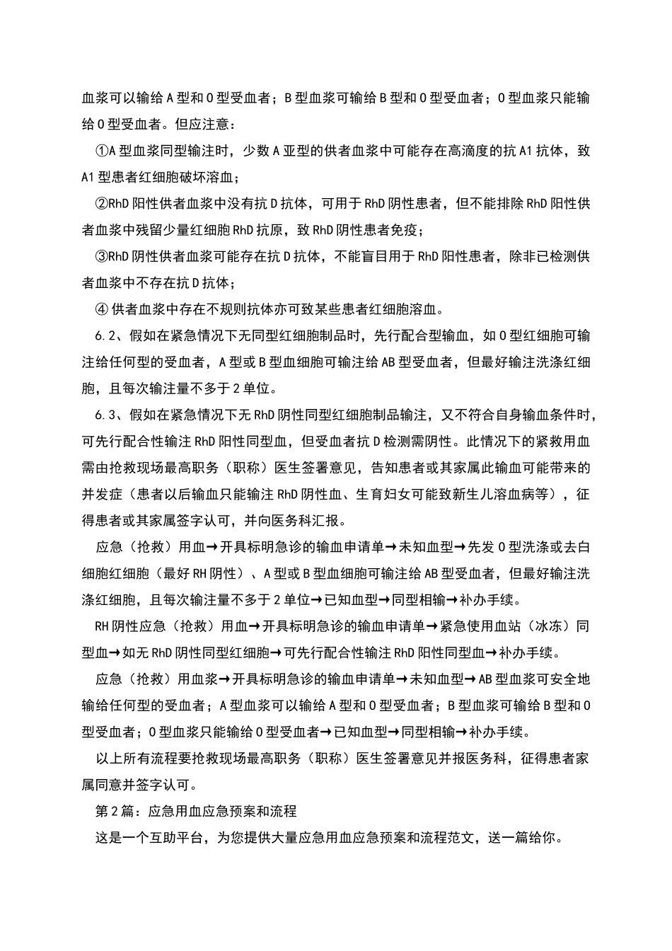 应急用血应急预案和流程_第2页