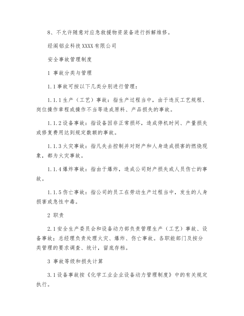 应急物资装备管理制度_第2页