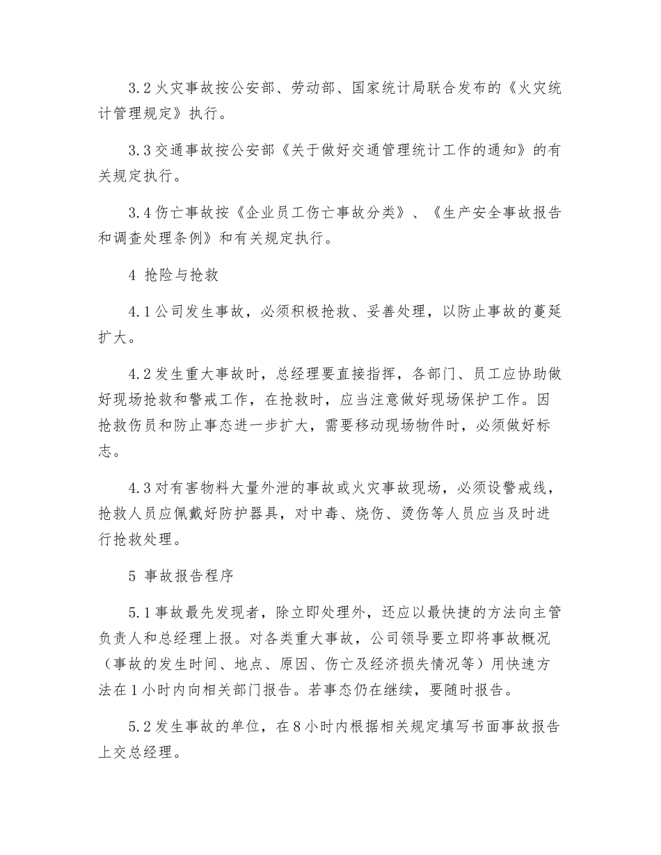 应急物资装备管理制度_第3页