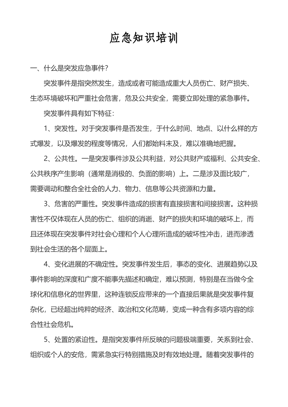 应急知识培训_第2页