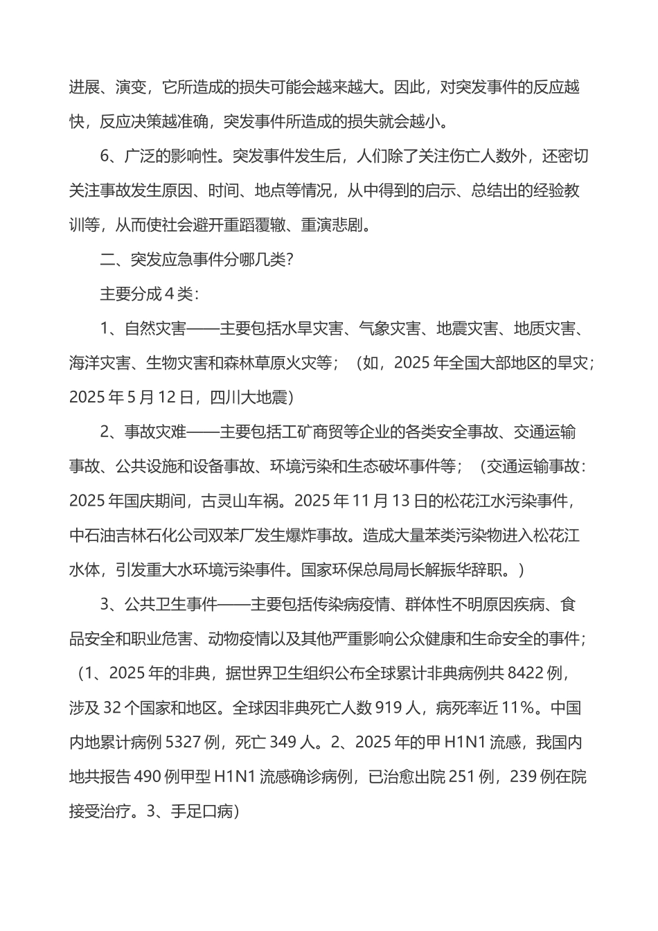 应急知识培训_第3页