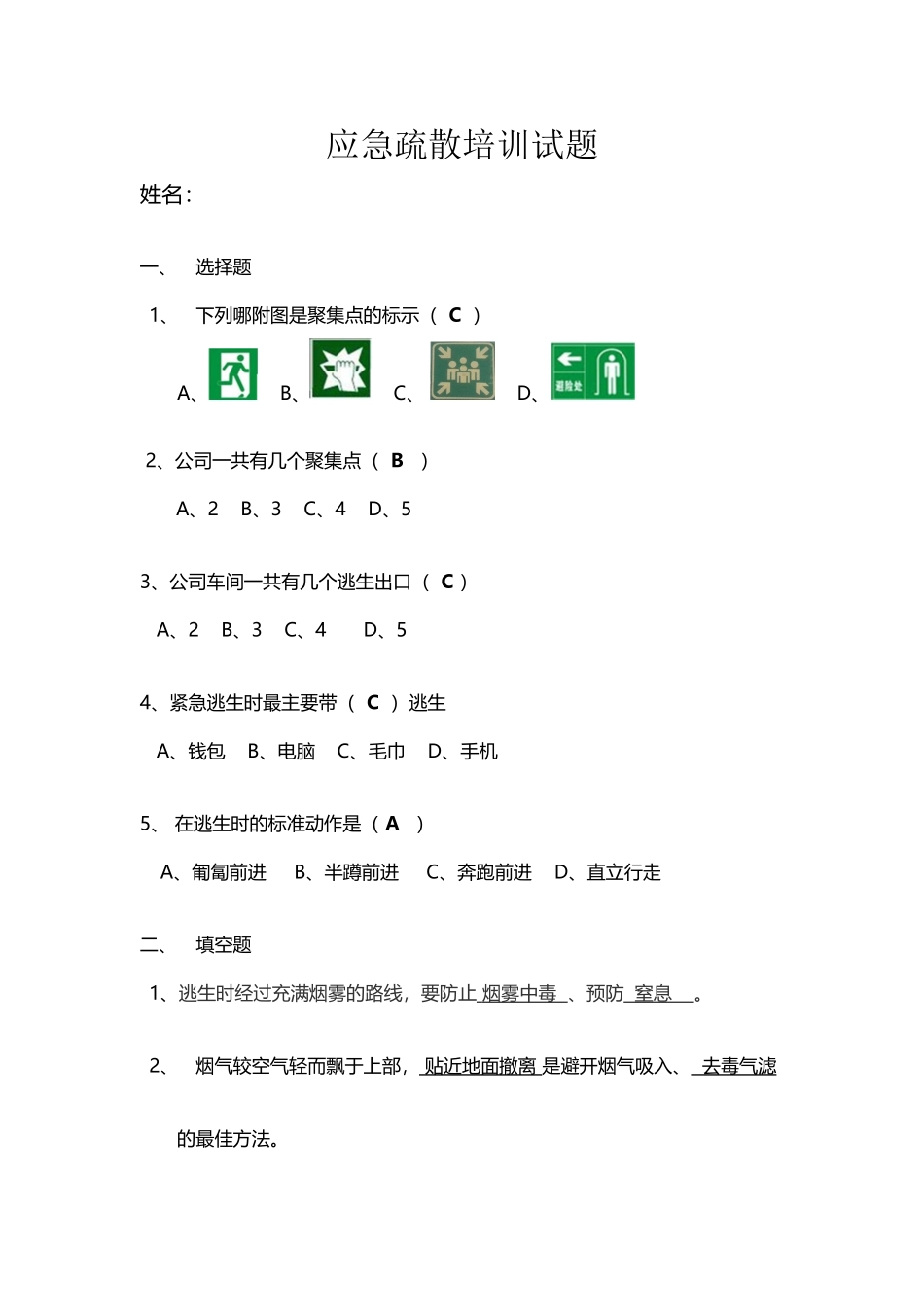 应急疏散培训试题_第2页