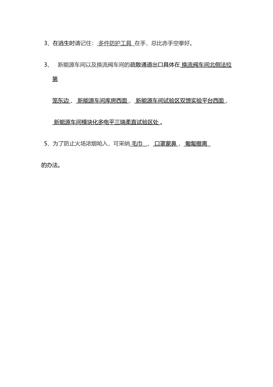 应急疏散培训试题_第3页