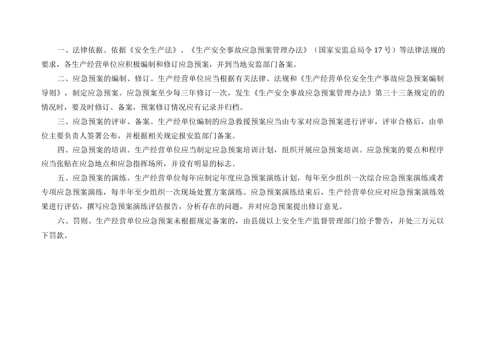 应急管理台账_第2页